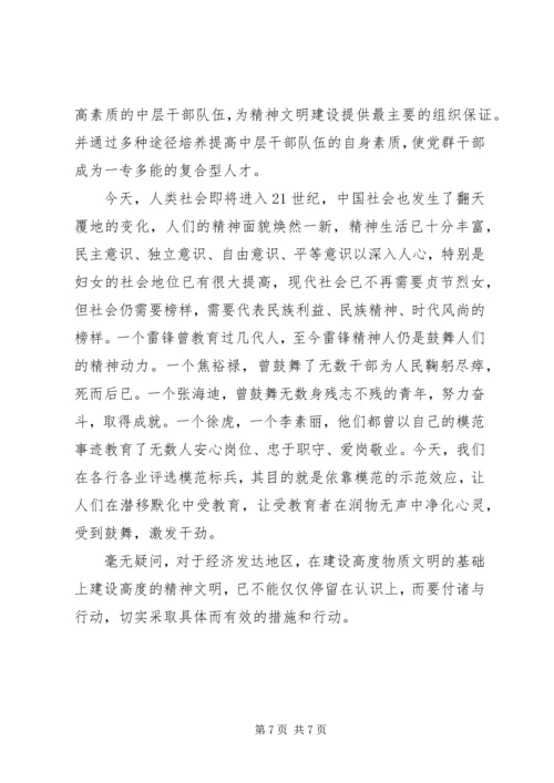 关于企业精神文明建设的几点思考 (3).docx