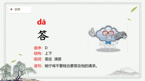 【2024秋季学期】语文三上10.在牛肚子里旅行  生字识记课件 -