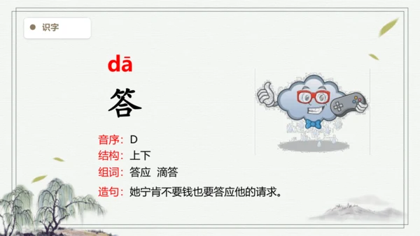 【2024秋季学期】语文三上10.在牛肚子里旅行  生字识记课件 -
