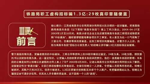 违反招标投标法规法律责任知识科普PPT模版
