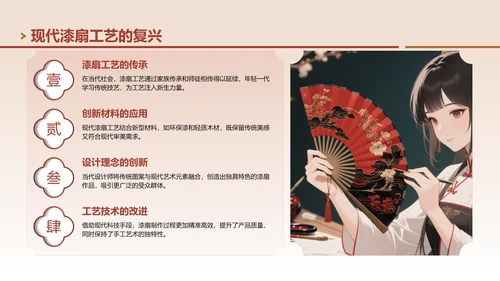 红色中国风非遗漆扇工艺美学展示PPT模板
