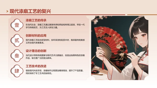 红色中国风非遗漆扇工艺美学展示PPT模板