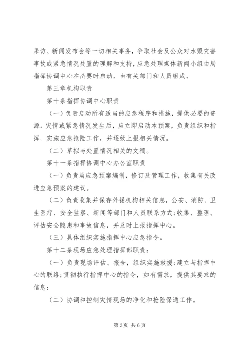 交通局水毁应急预案.docx