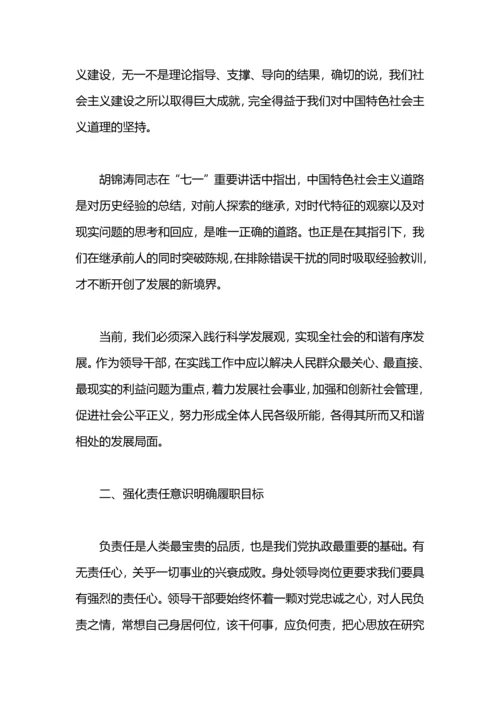 处级干部党校学习小结4篇.docx