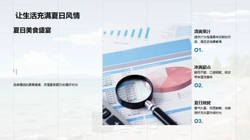 小暑季节性产品导购