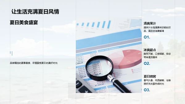 小暑季节性产品导购