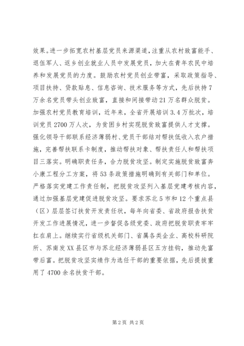 支部引领党员带脱贫攻坚路更快.docx