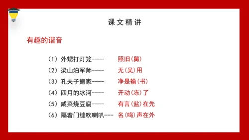 统编版语文五年级下册 第三单元  综合性学习 遨游汉字王国 课件