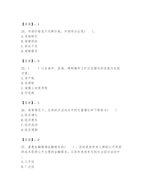 2024年咨询工程师之宏观经济政策与发展规划题库（夺分金卷）.docx