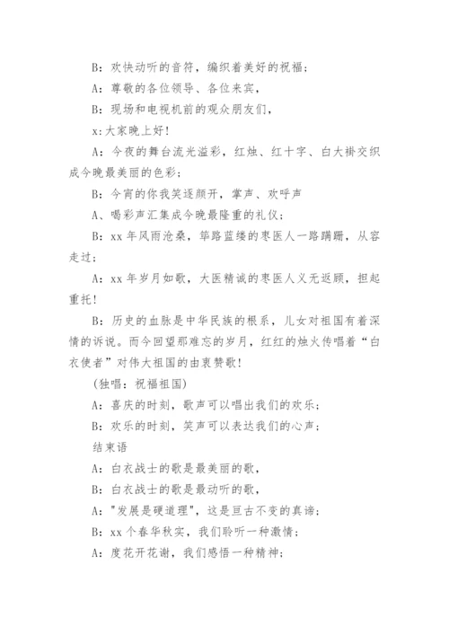 庆祝医师节活动主持词.docx