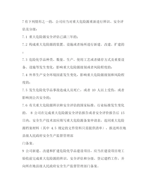 精编之重大危险源安全管理制度.docx