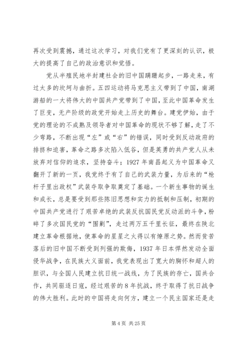 第一篇：纪念建党90周年党课学习材料.docx