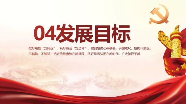 红色大气党建党支部工作汇报PPT