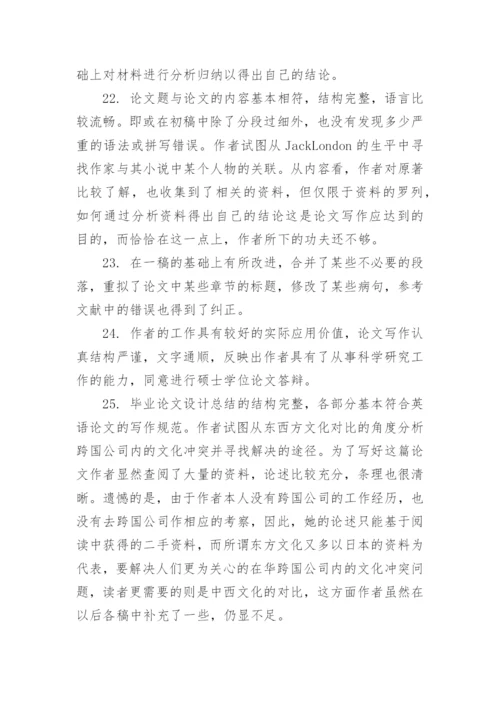 2017学年论文教师评语集锦.docx