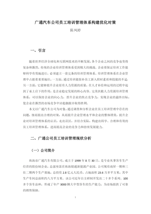 陈凤婷毕业论文.docx