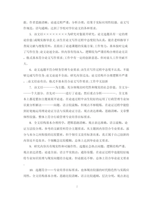 2023年指导教师对硕士学位论文的学术评语.docx