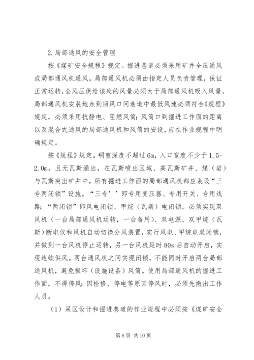 无计划停风应急预案.docx
