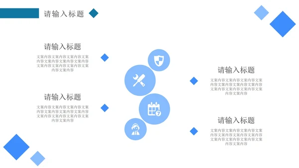 蓝色简约几何商务PPT模板