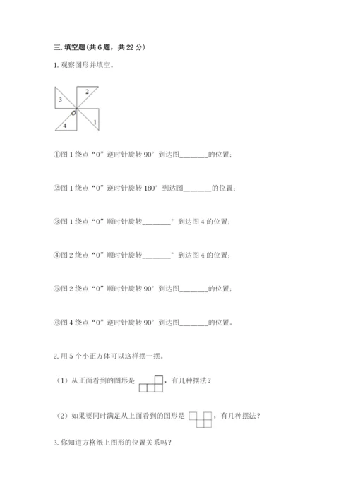 人教版五年级下册数学期末测试卷精品【名师推荐】.docx