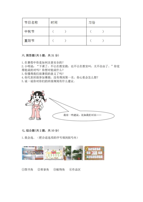 部编版小学二年级上册道德与法治期中测试卷及答案【精选题】.docx