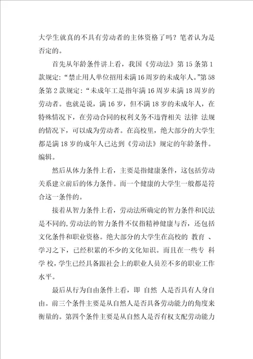 浅析大学生就业的维权问题