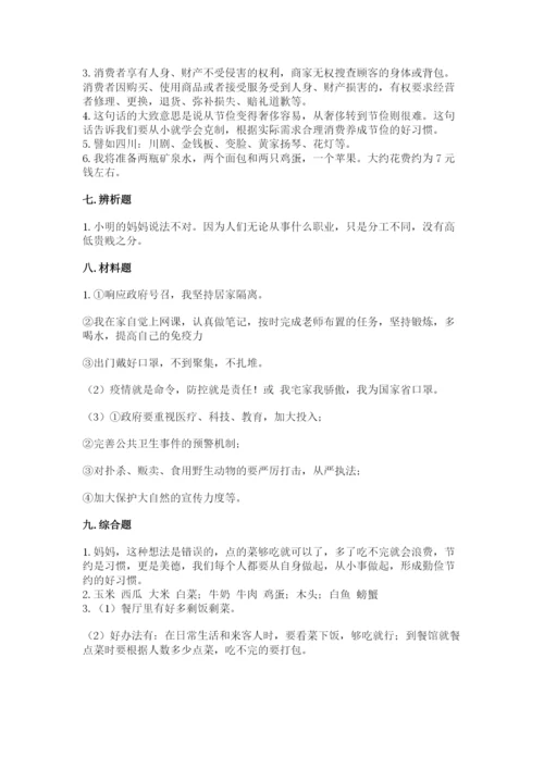 部编版四年级下册道德与法治期末测试卷最新.docx