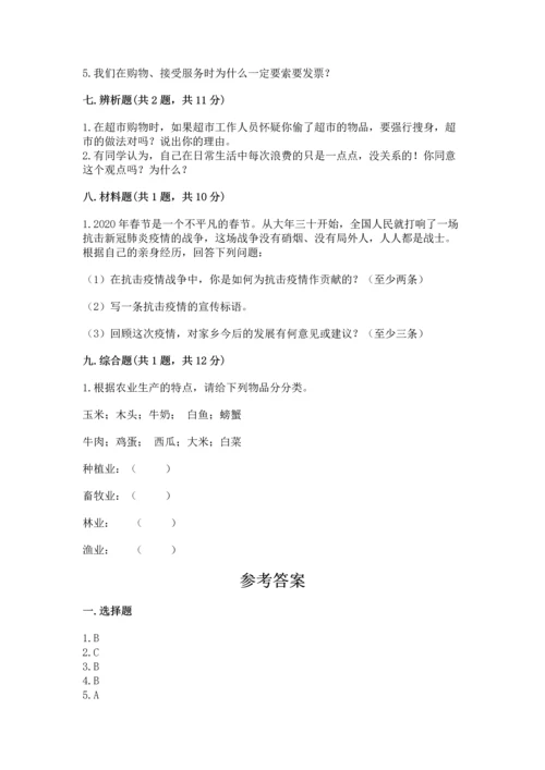 部编版四年级下册道德与法治《期末测试卷》及答案（网校专用）.docx