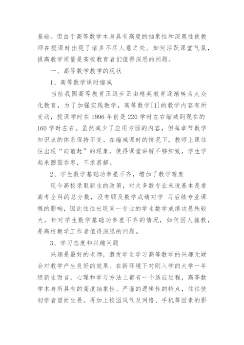 大一高等数学期末论文范文.docx