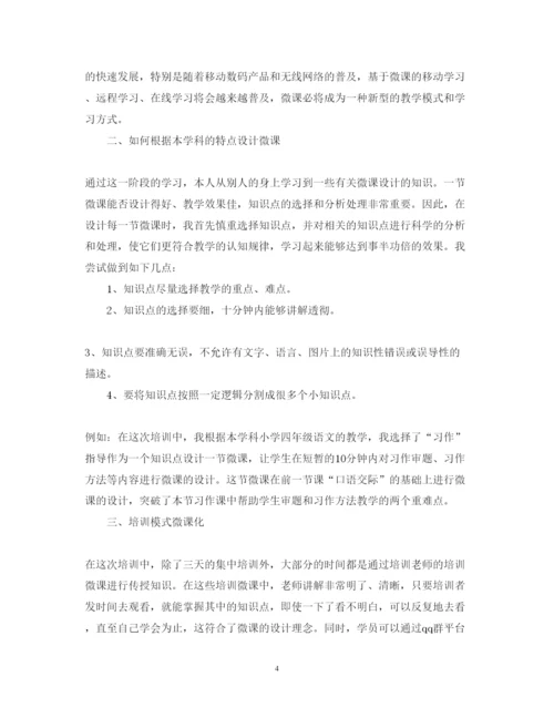 精编信息技术培训心得体会范文大全.docx