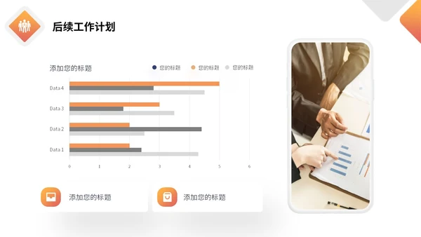 橙色极简形状色块工作汇报总结计划PPT