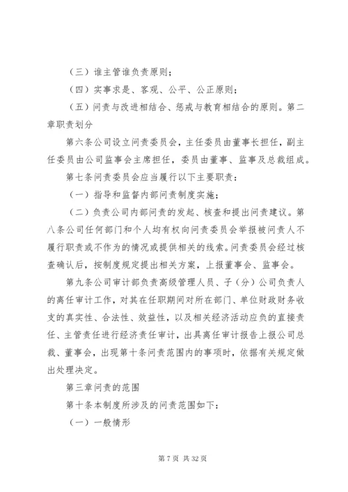 公司内部问责制度[优秀范文5篇].docx