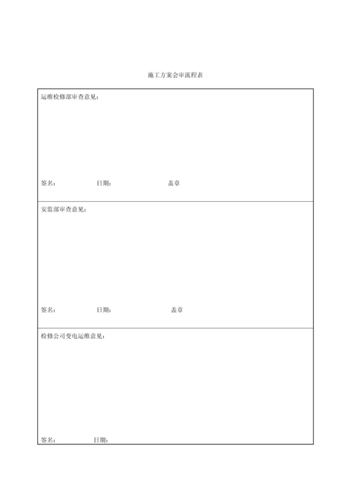 35kV双汇变电站间隔扩建关键工程综合施工专题方案.docx