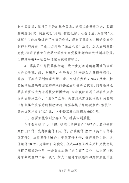 县法院述职述廉报告.docx