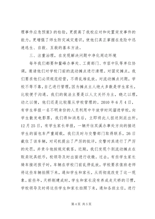 学校维稳综治工作情况汇报精编.docx