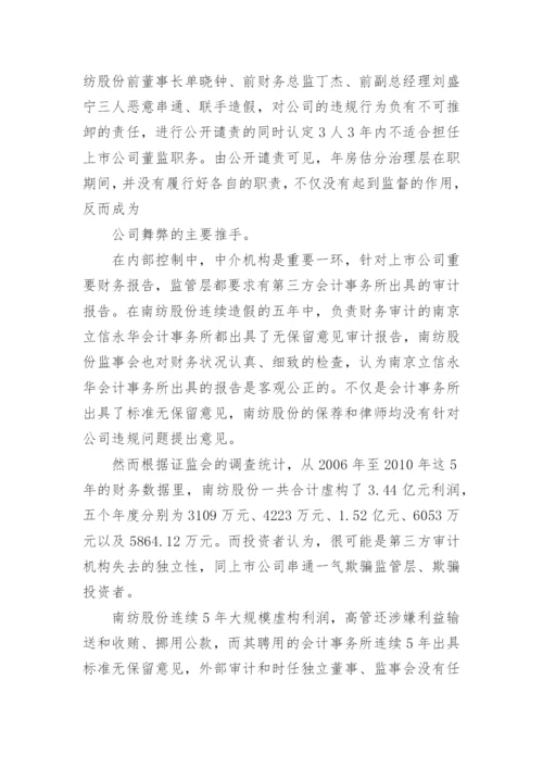 南纺股份审计失败案例分析及启示.docx