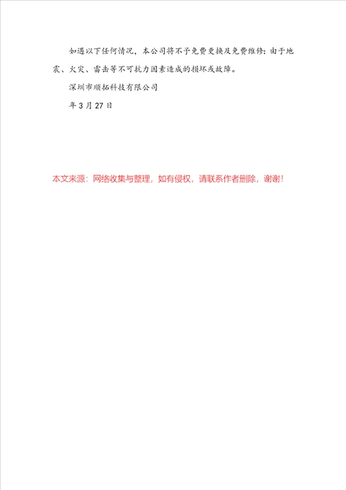 关于产品承诺书范文汇总6篇