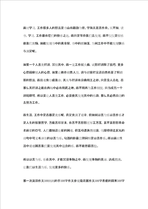 乐在其中作文700字乐在其中作文500字3篇