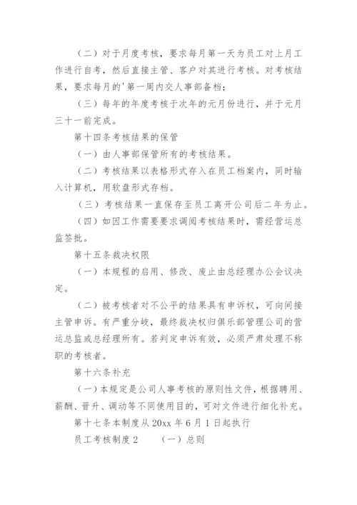 员工考核制度_2.docx