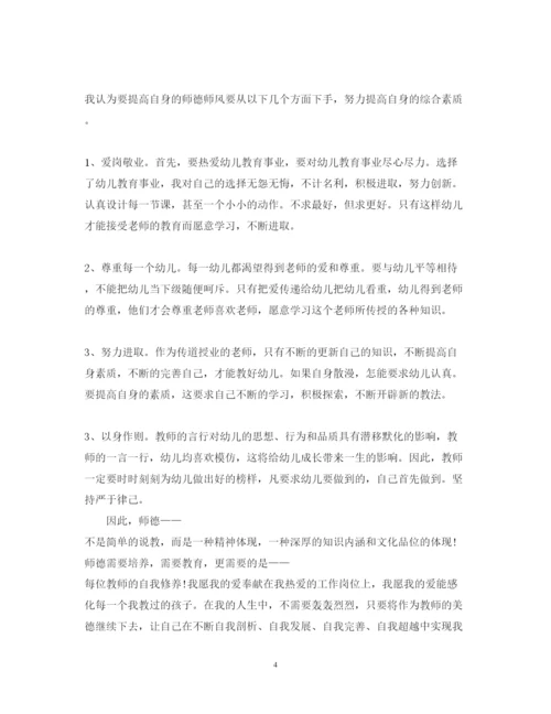 精编幼师师德师风个人学习心得体会范文.docx