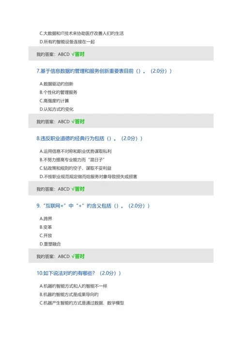 2023年呼和浩特市其他专业继续教育专业课学习计划考试满分答案.docx