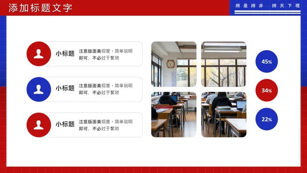蓝色红色简约风大学辩论社团纳新辩论赛辩论主题通用PPT模板