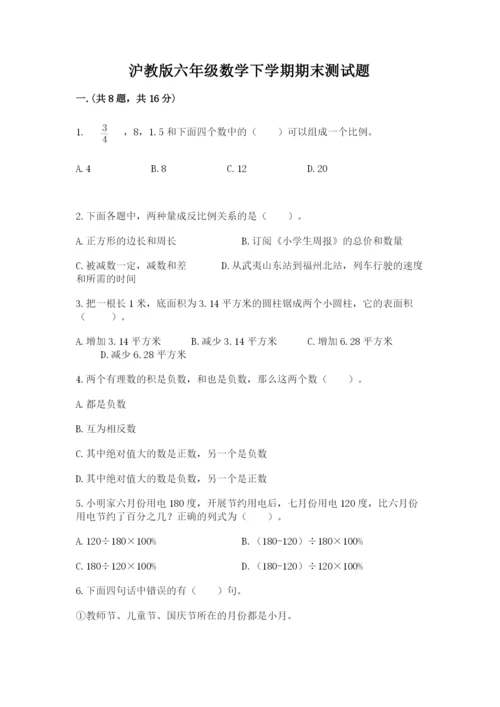 沪教版六年级数学下学期期末测试题及完整答案【名师系列】.docx