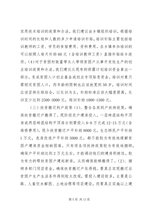 县政府扶贫到户调研报告.docx