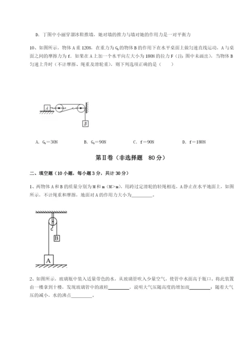 滚动提升练习四川遂宁市第二中学校物理八年级下册期末考试综合练习试题（详解）.docx