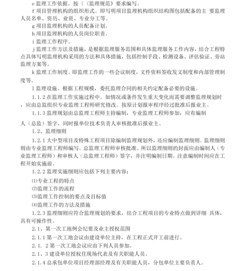 合肥市监理资料整理细则.docx