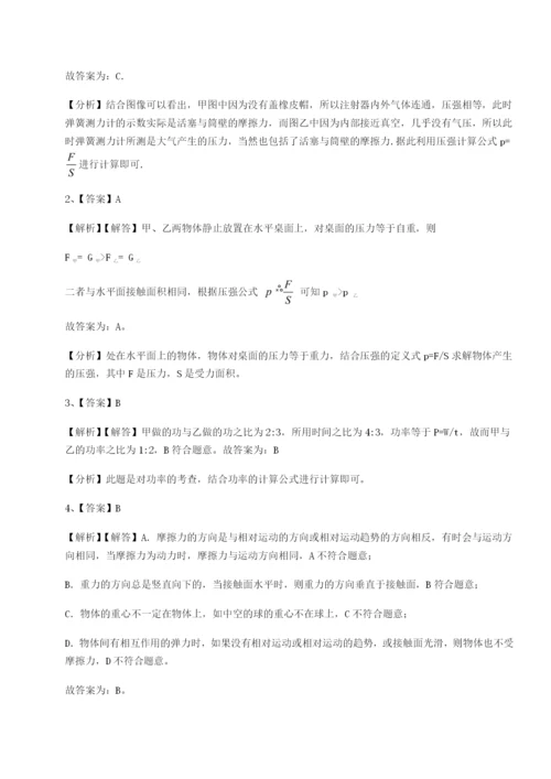 专题对点练习福建福州屏东中学物理八年级下册期末考试专题测评试题（含答案解析）.docx