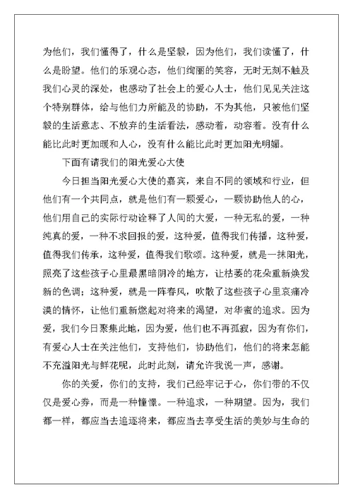 公益活动主持词串词