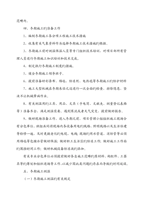 冬季专项综合施工专题方案.docx