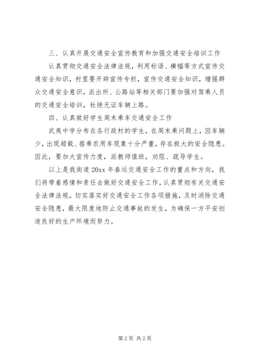 春运交通安全工作计划.docx