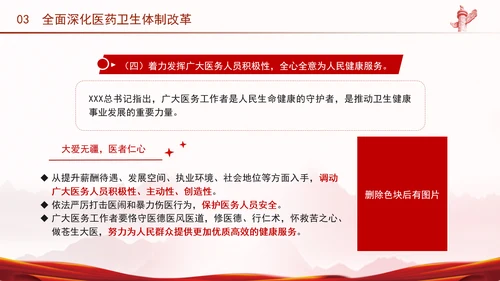 学习关于健康中国论述摘编增进人民健康建设健康中国党课PPT